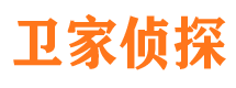 迎江卫家私家侦探公司